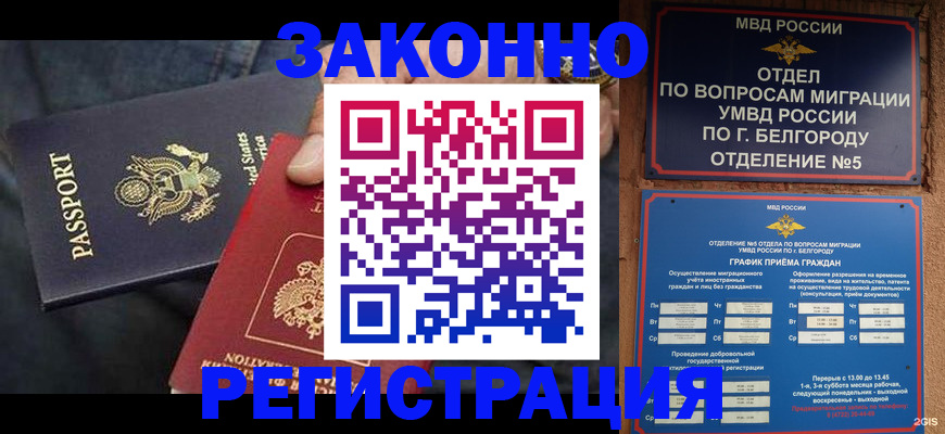 прописка законно в Краснодарском крае