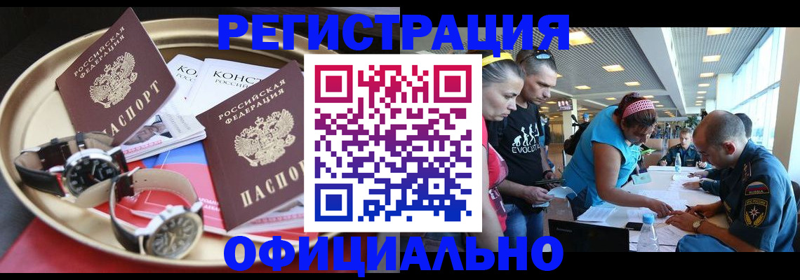 временная регистрация купить в Краснодарском крае